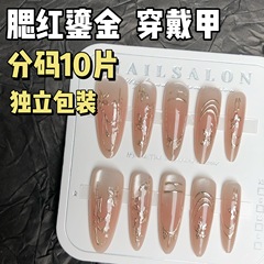 腮紅長杏仁甜美鎏金花朵線條貓眼穿戴甲溫柔ins輕奢美甲貼片