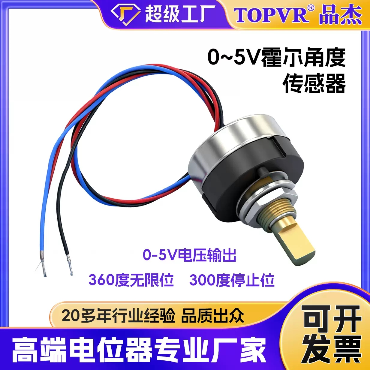 非接触式电位器测量传感器磁感编码 厂家直供0~5V霍尔角度传感器