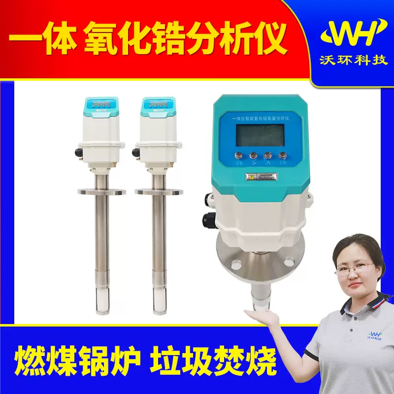 氧化锆氧量分析仪烟囱道氧气含量在线监测耐高温防爆一体式检测仪