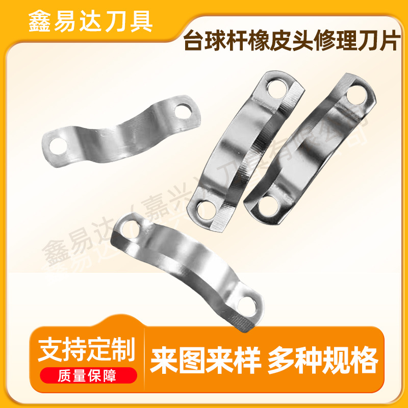 台球杆橡皮头修理刀片 台球杆皮头修理弧形刀片
