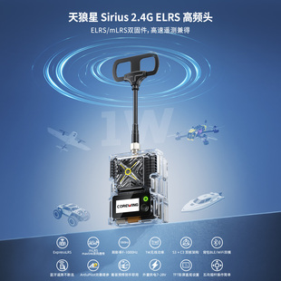 COREWING SIRIUS ELRS MLRS высокая частота Голова 2. 4г Модель высокоскоростной Цифровая телеметрия