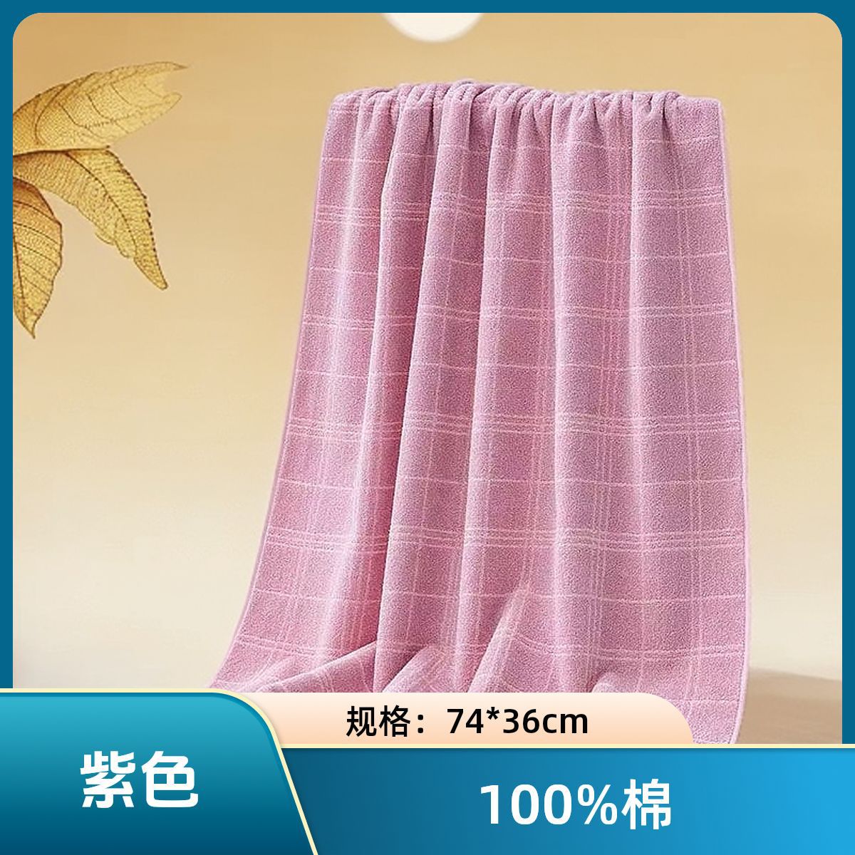 퍼플(G1955H/74*36cm/110g)