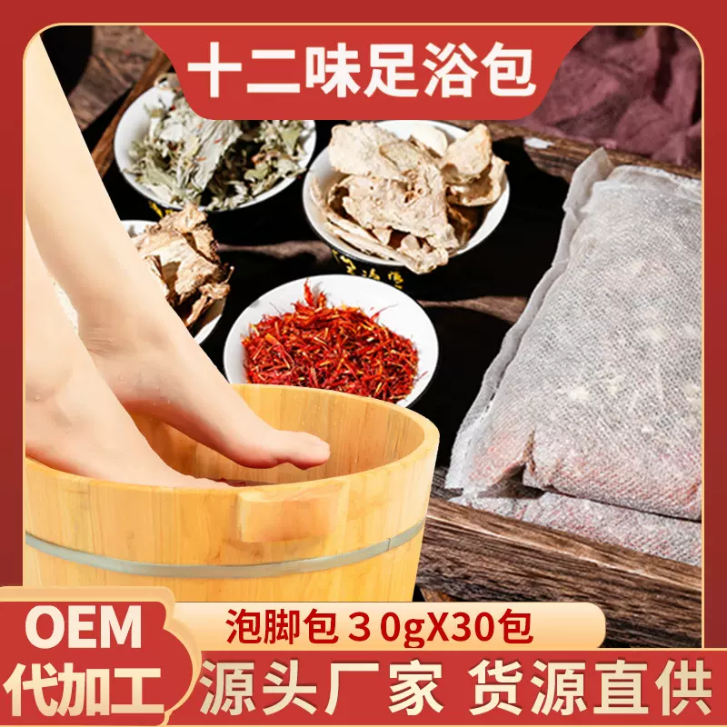 华佗故里十二味草本足浴包艾叶艾草家用熏蒸包泡脚包厂家批发红色