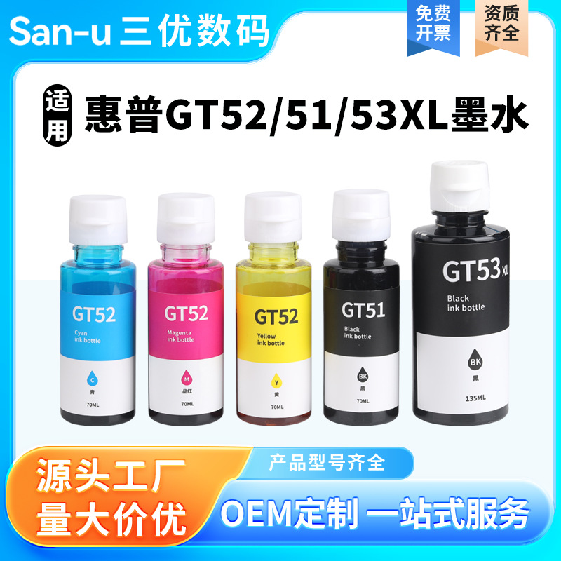 Suitable for Hp Gt51 52 53 411 5810 519 418 310 5820 410Hp Printer Ink