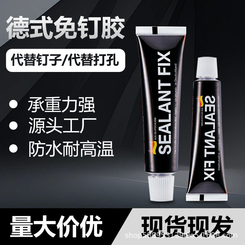 批发免钉胶强力快干玻璃胶镜子瓷砖粘结剂白色免打孔浴室置物架