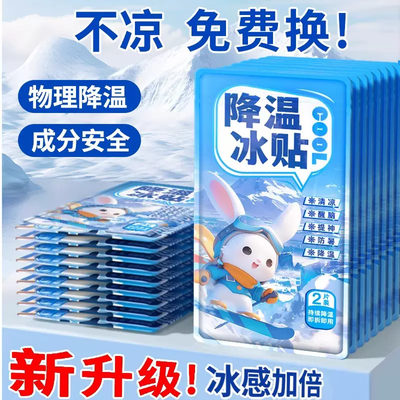 学生军训降温冰凉贴降热冰贴夏季钓鱼防中暑提神手机散热贴清凉贴