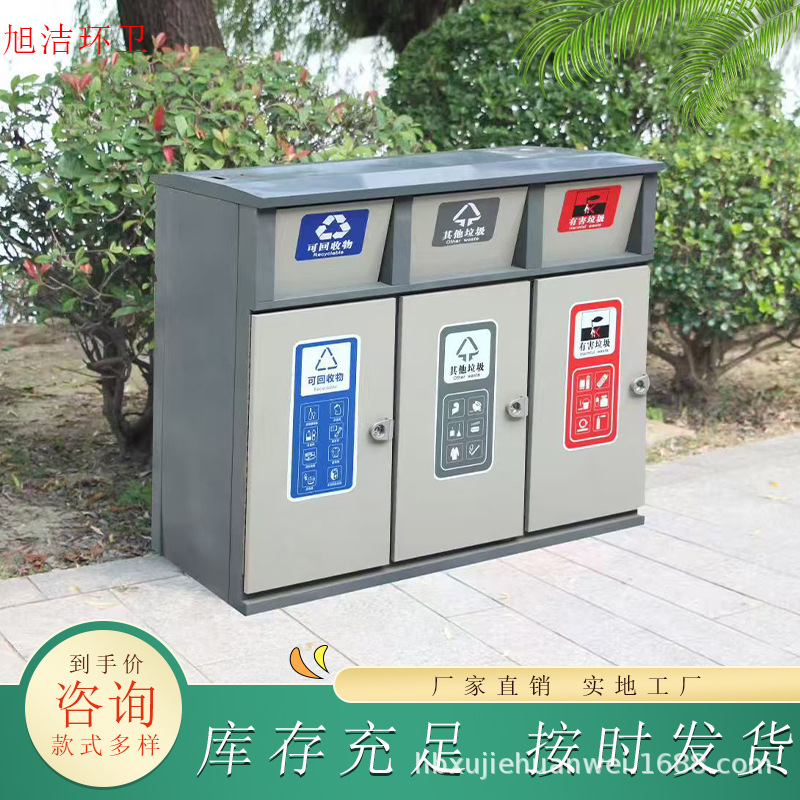 社区智慧垃圾桶多分投口 脚踏 感应 刷卡开门都有 小区智能垃圾箱
