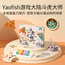 Yaofish鳐鳐鱼斗虎大师数学思维训练亲子互动国风系列数列桌游