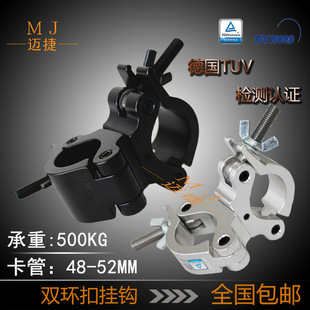 Double Ring Buckle Light Hook TRUSS TRUSS Rack Adapter Fastener 360 Degree Rotating Universal Buckle Stage Hook