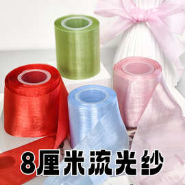 8cm流光纱柔光水晶纱带蝴蝶结手工diy发夹材料帽子包鞋子辅料