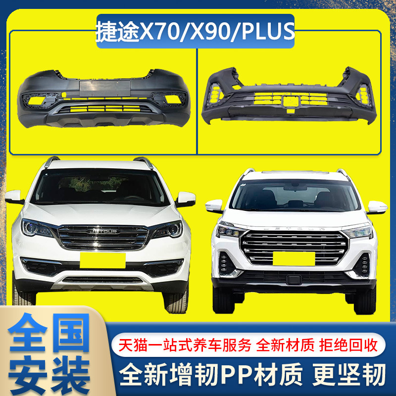 19-25 Jietu X90Plus Jietu X70Pro Front and Rear Bumpers Jietu X90 Original Car Front and Rear Bumper Surround