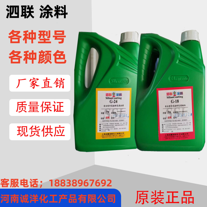 泗联牌HF型高性能印花涂料色浆水性调色漆乳胶漆耐高温耐胶浆