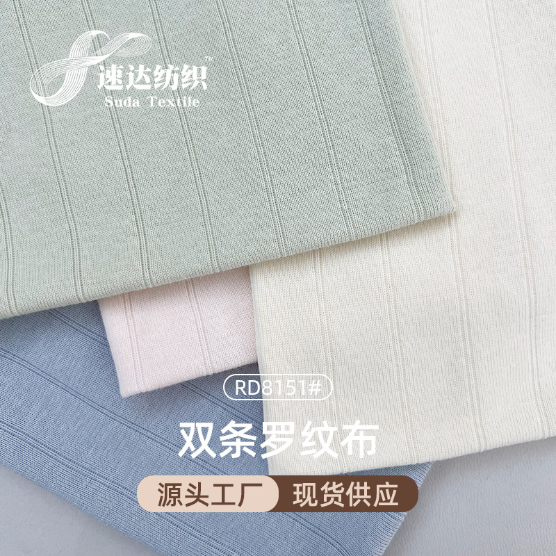 双条罗纹镂空针织布料弹力面料春夏家居服短袖睡衣针织面料现货
