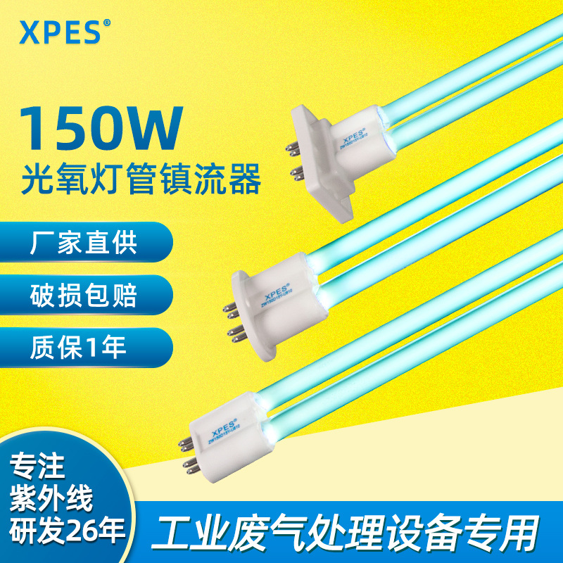 催化废气处理设备紫外线消毒灯uv光氧灯管椭圆头U型610mm厂家现货