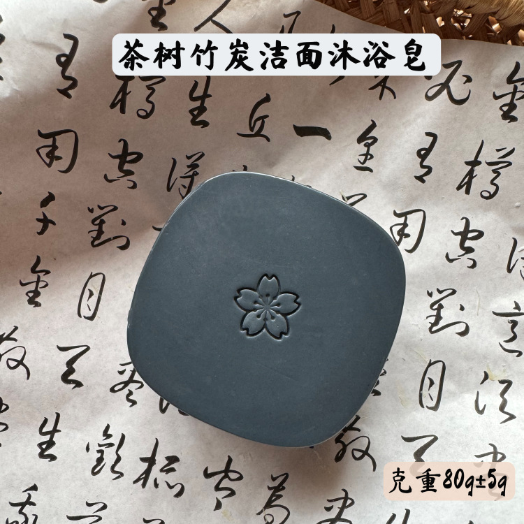 植物精油手工皂茶树精油竹炭洁面皂油皮用冷制沐浴手工皂伴手礼