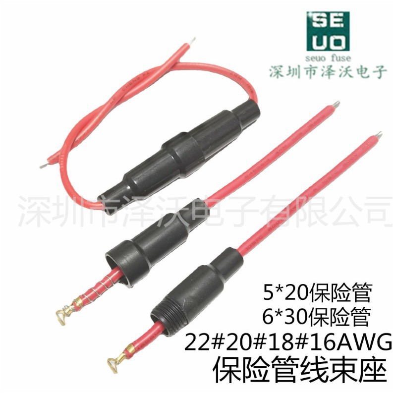 5*20线束圆柱带线保险丝套管座接线式内带弹簧全铜18号22AWG号线