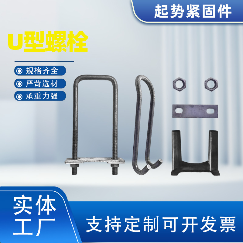 U型丝U型螺栓预埋件U型方卡吊钩吊环预埋件压板来图可加工定制