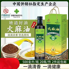 厂家包邮直销玻璃瓶纯火麻油500毫升供销社合作单位批发会销礼品