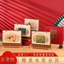 2026创意木质台历高档木架礼盒装月历本国风商务桌面摆件日历批发