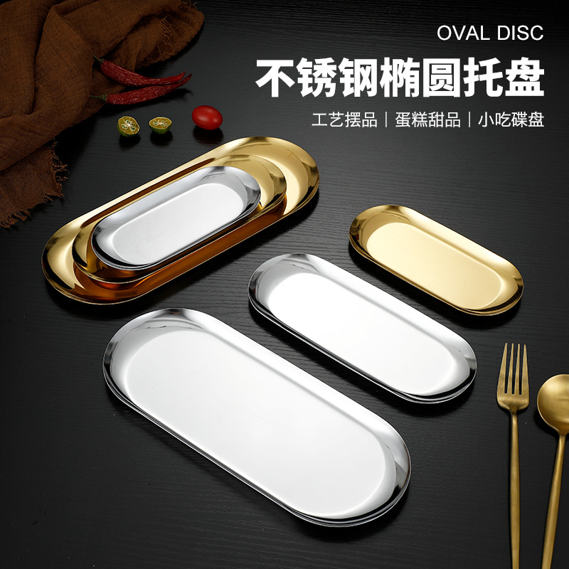 不锈钢椭圆盘北欧ins盘子金色托盘西餐点心首饰收纳金属盘子跨境