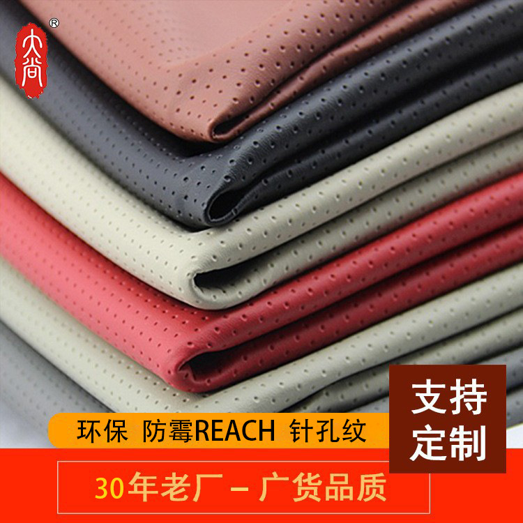 DA129 柔软PVC环保低毒细打孔纹 箱包皮革/钱包手袋/文具料人造革