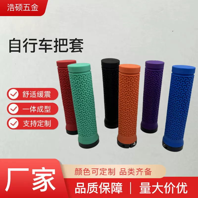 厂家定制户外防滑自行车把套山地车装饰手握柄舒适耐磨公路车把套