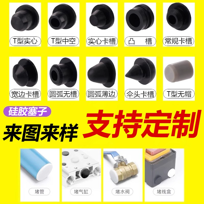 Поставка силиконового уплотнения, силиконовой заглушки, силиконовой заглушки для трубки, цвет на заказ
