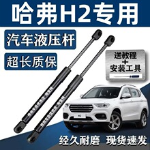 适用长城哈弗H2后备箱气弹簧尾门液压支撑杆哈弗H2S后门伸缩顶杆