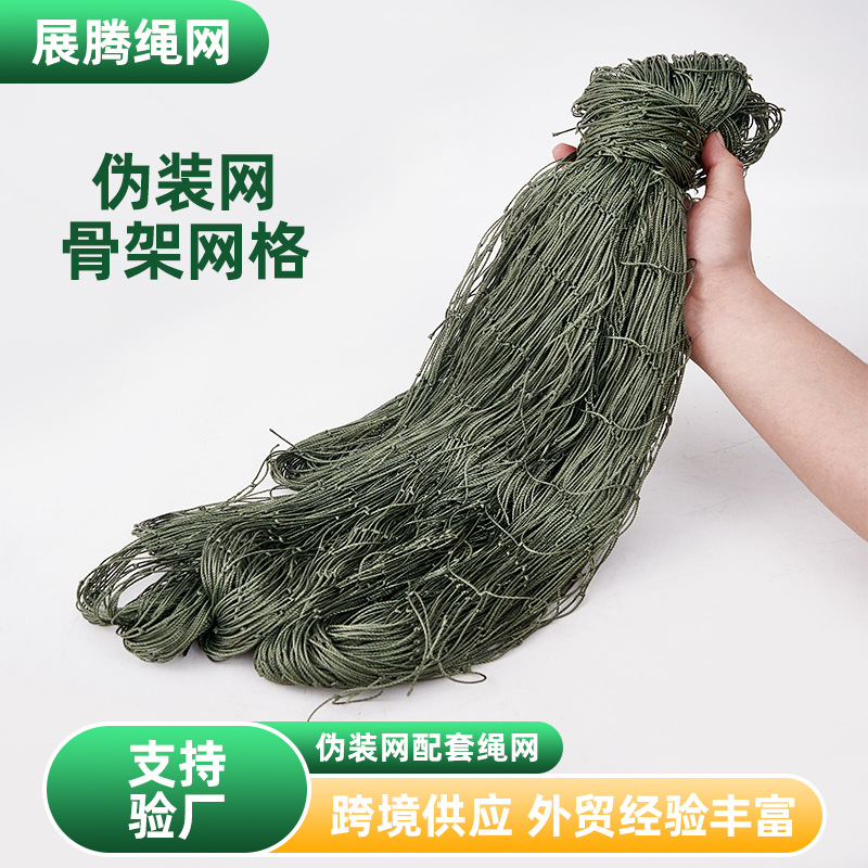 Cross-border camouflage net frame net, various sizes and rope thicknesses available for securing camouflage net, large quantity discounts on grid weaving