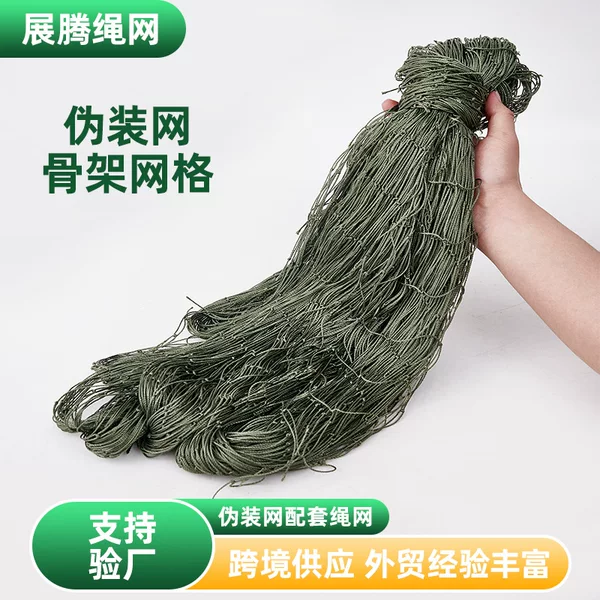 Cross-border camouflage net frame net, various sizes and rope thicknesses available for securing camouflage net, large quantity discounts on grid weaving