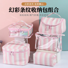 新款幻彩条纹化妆包大容量居家旅行收纳包加厚防水化妆品收纳包