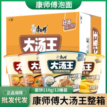 康师傅方便面大汤王12桶装酸辣豚骨高汤面白象汤好喝速食泡面整箱