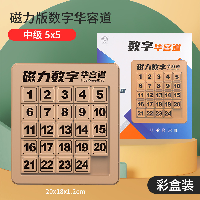 包邮强磁力版数字华容道三国儿童科教益智力滑动拼图移动数学玩具|undefined