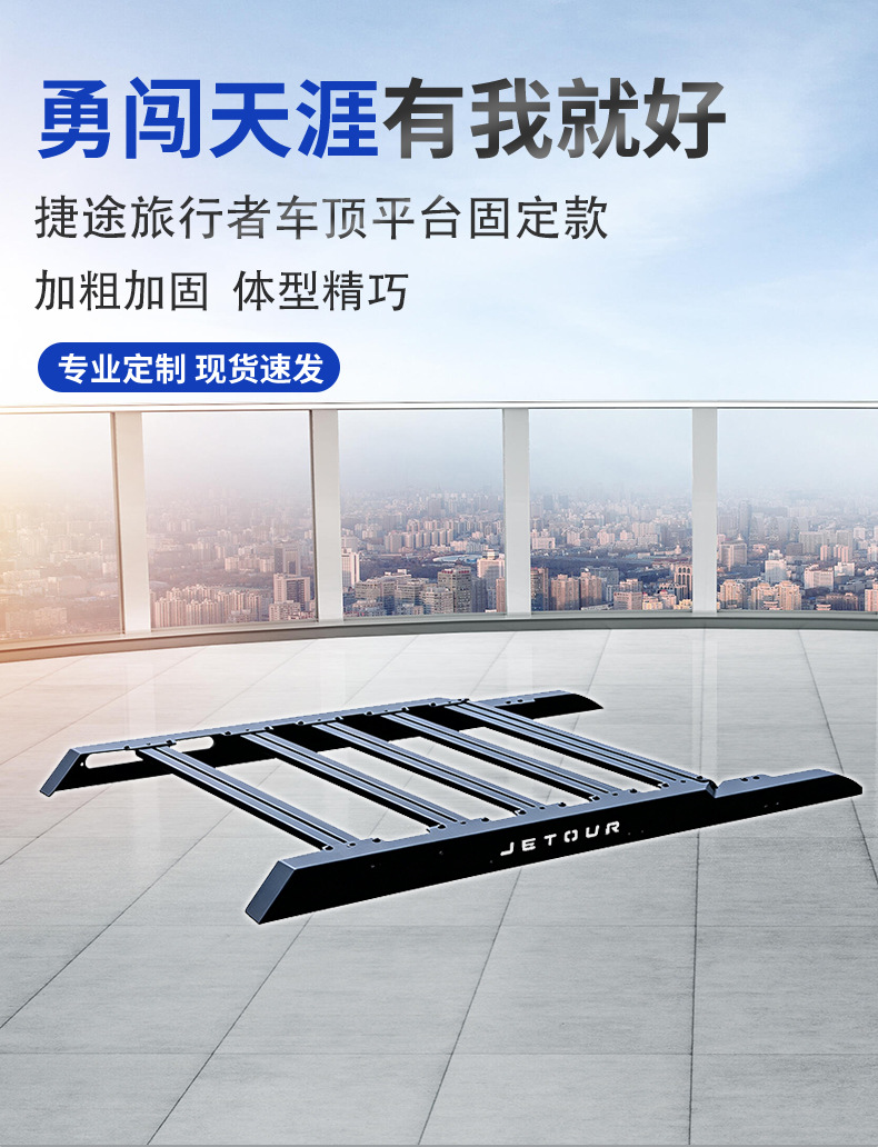 Cross-border fixed roof rack for Jetour Traveler