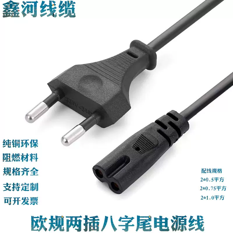欧规两圆插八字尾欧规电源线纯铜8字尾电视台灯打印机连接线插头