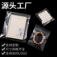 现货透明塑料袋opp袋服装包装不干胶自封袋加厚pe自粘袋可印LOGO