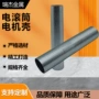 保护家用电动机电滚筒电机壳