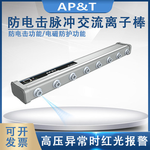 Anping AP-AB1215 anti-shock pulse ac ion bar static eliminator