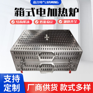 Source manufacturers wholesale stainless steel electric heating furnace heating equipment small industrial box electric heating furnace