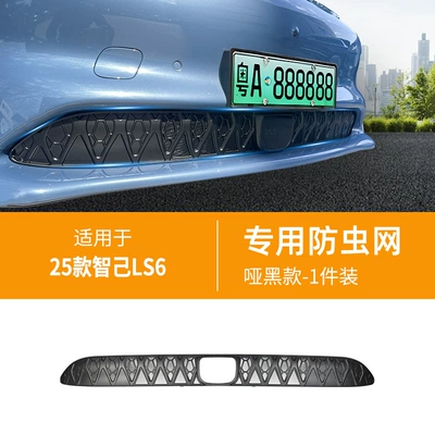 Suitable for Zhiji LS6 car insect net front face net special modified decorative strip auto accessories (Automobile anti-insect net) - 25-zhiji-ls6-lower-insect-net-matte-black