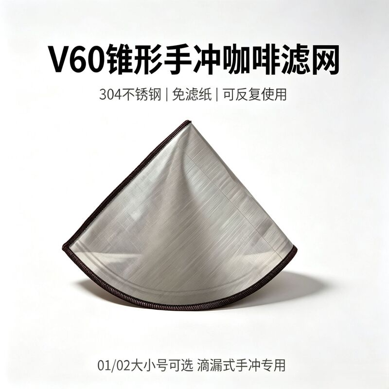 V60 Conical Hand-Brewed Coffee Filter 304 Stainless Steel Filter-Free Drip-Type Washable Filter in Large and Small Sizes V60 Conical Hand-Brewed Coffee Filter 304 Stainless Steel Filter-Free Drip-Type Washable Filter in Large and Small Sizes