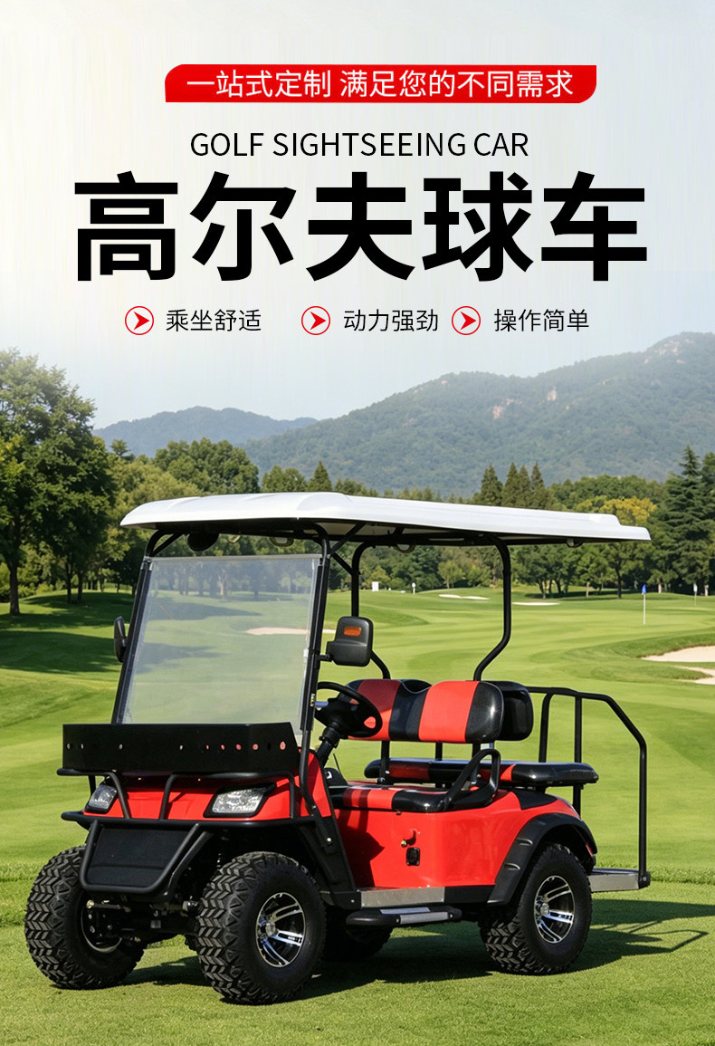 Mass Customization of Electric Golf Carts, Sightseeing Vehicles, Enterprise Park Shuttles, and Golf Carts Specifically for Golf Courses