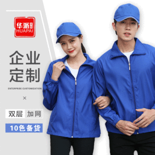 Autumn and Winter Single-Layer Mesh Jacket Volunteer Windbreaker Custom Team Work Clothes Printed Embroidered Logo Advertising Cultural Shirt