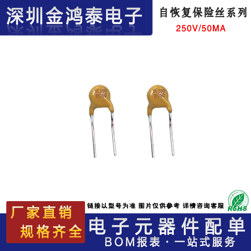 PPTC自恢复保险丝250V050 50MA保险元器件 直插250V0.05A保险丝