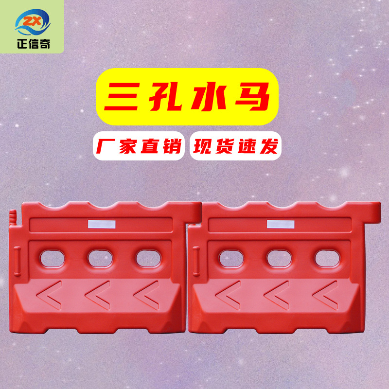 全新料水马围挡隔离墩市政交通防撞塑料围栏注水吹塑三孔单孔