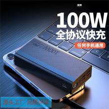 100W超级快充大容量充电宝20000毫安3/5万移动电源耐用强续航批发