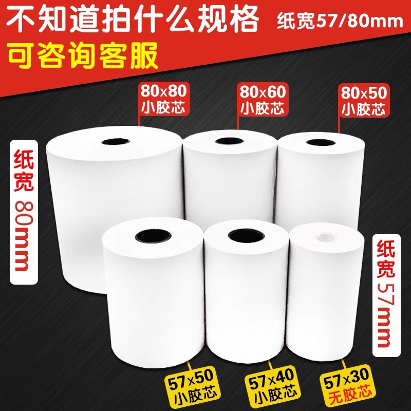 Papel de impresión térmica 80x80 papel de caja registradora pedido de cocina tesoro 80mm caja registradora cola boleto papel 57x50mm