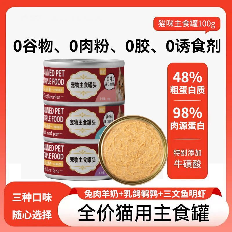 Full-Price Cat Canned Food, Nutritious and Hydrating Mousse Cat Food, Canned Cat Main Food for Adult and Young Cats, Wholesale Customization