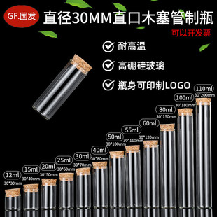 30mm diameter straight mouth cork glass tube bottle line incense cordyceps split bottle slender drift bottle flat bottom test bottle