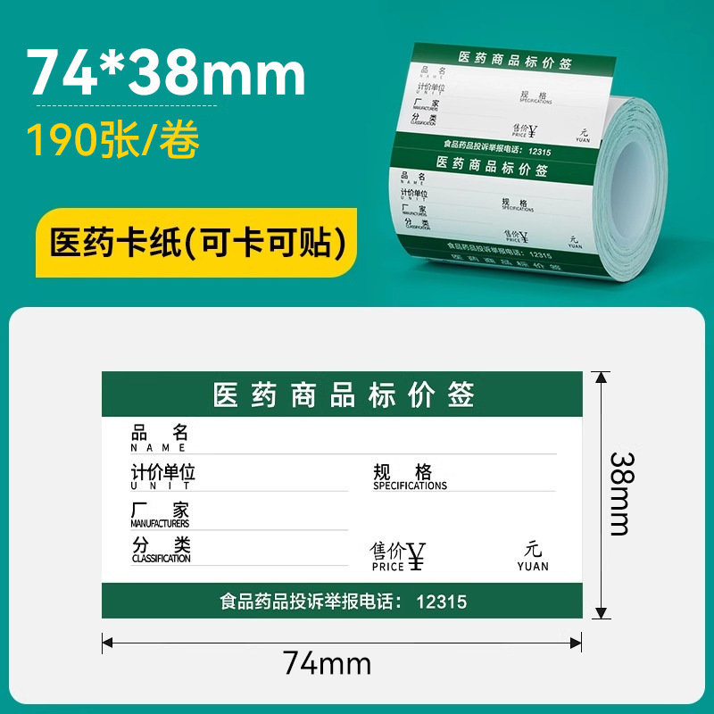 硕方T50ProT80S四防热敏商超标签纸医药香烟草价签防水防油标签纸|undefined